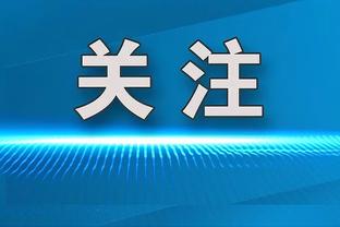 范迪克：尼奥尼年龄是我的一半，他上场时我感觉自己更老了