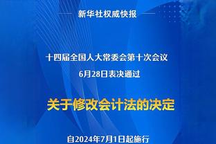 李凯尔：人们忘了我们是年轻队伍 我们会吸取教训&季后赛时会好的